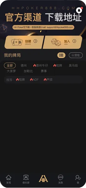 德扑圈德州官网入口手机游戏界面截图，德州扑克与自定义规则